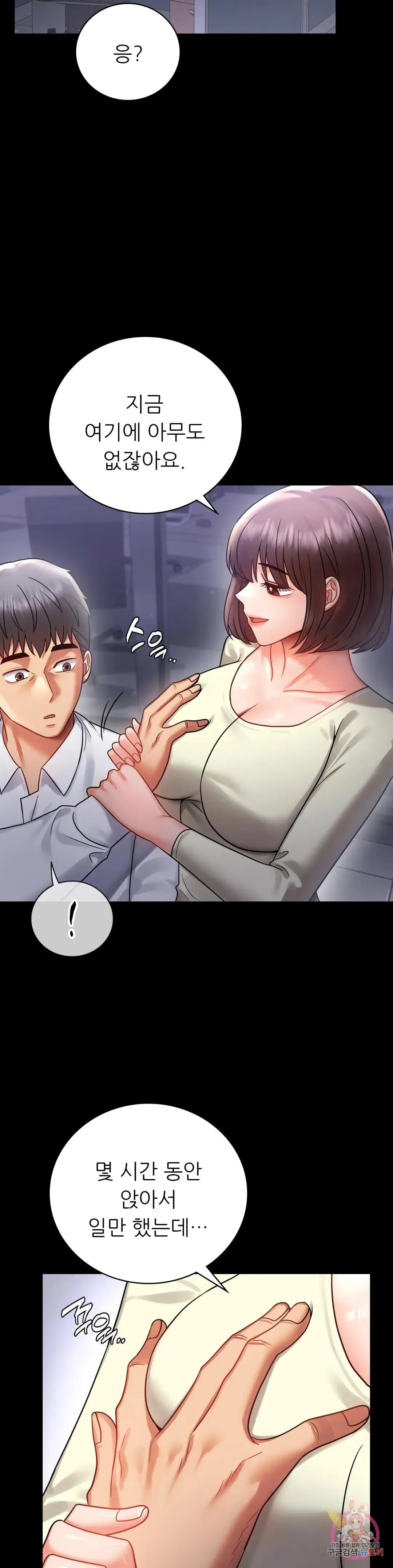 Infidelity 101 Chapter 68 page 33 - 