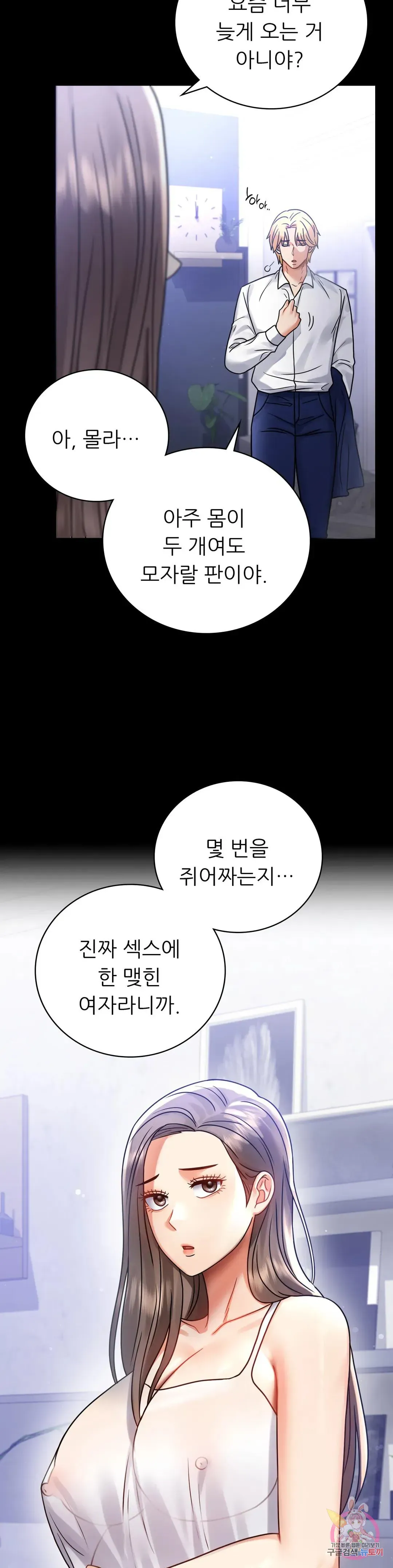 Infidelity 101 Chapter 68 page 5 - 