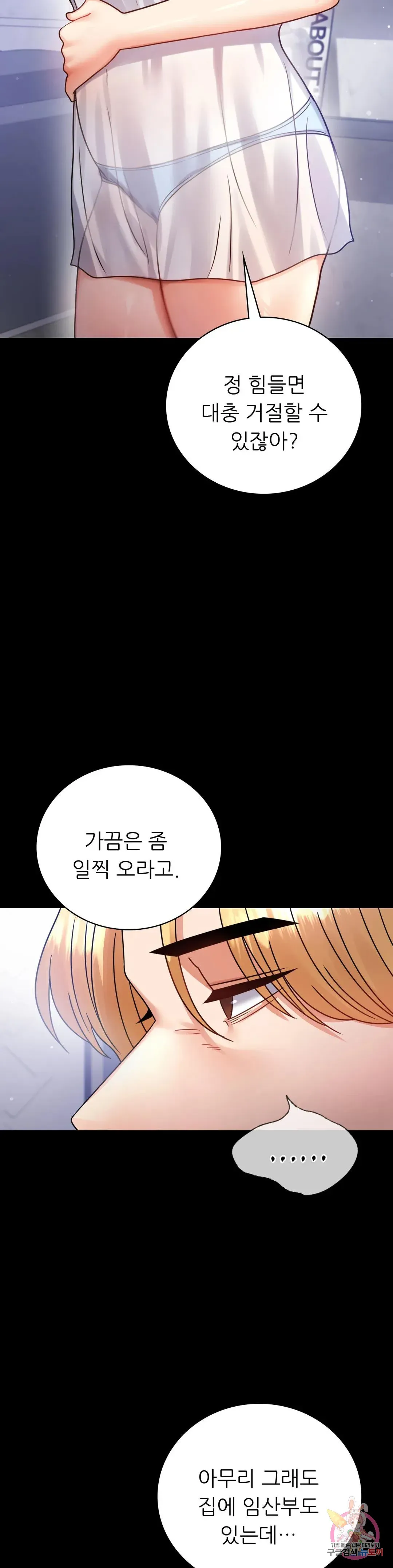 Infidelity 101 Chapter 68 page 6 - 