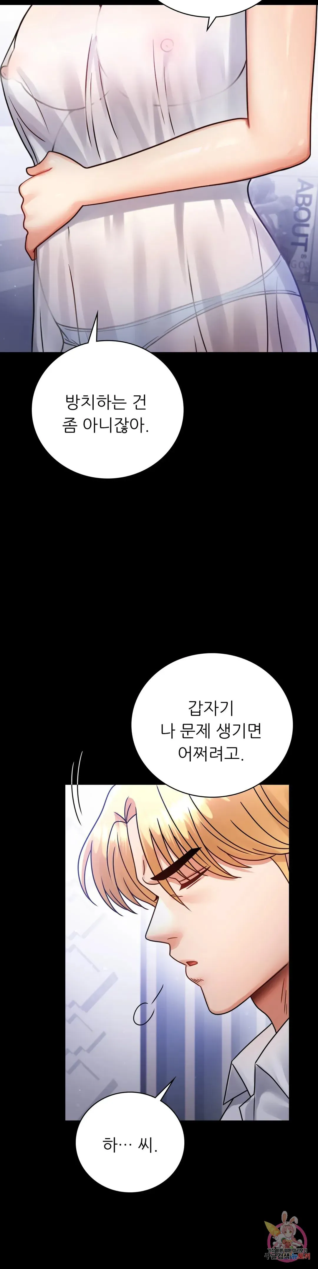 Infidelity 101 Chapter 68 page 7 - 