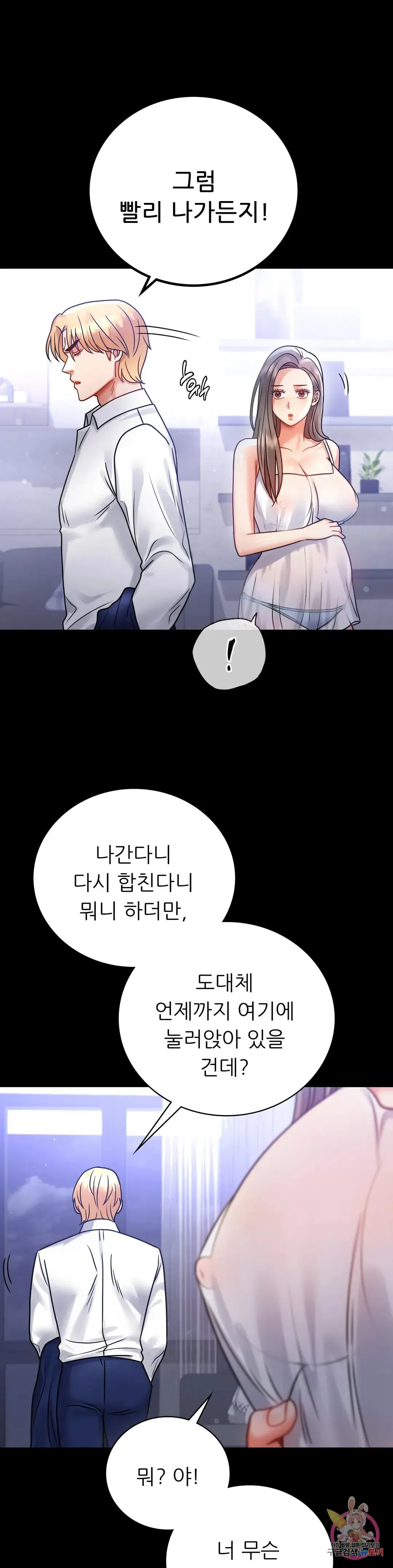 Infidelity 101 Chapter 68 page 8 - 