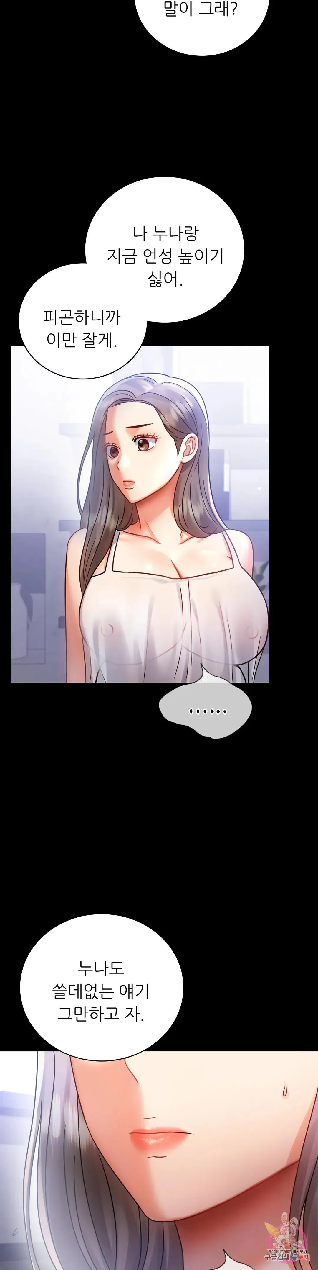 Infidelity 101 Chapter 68 page 9 - 