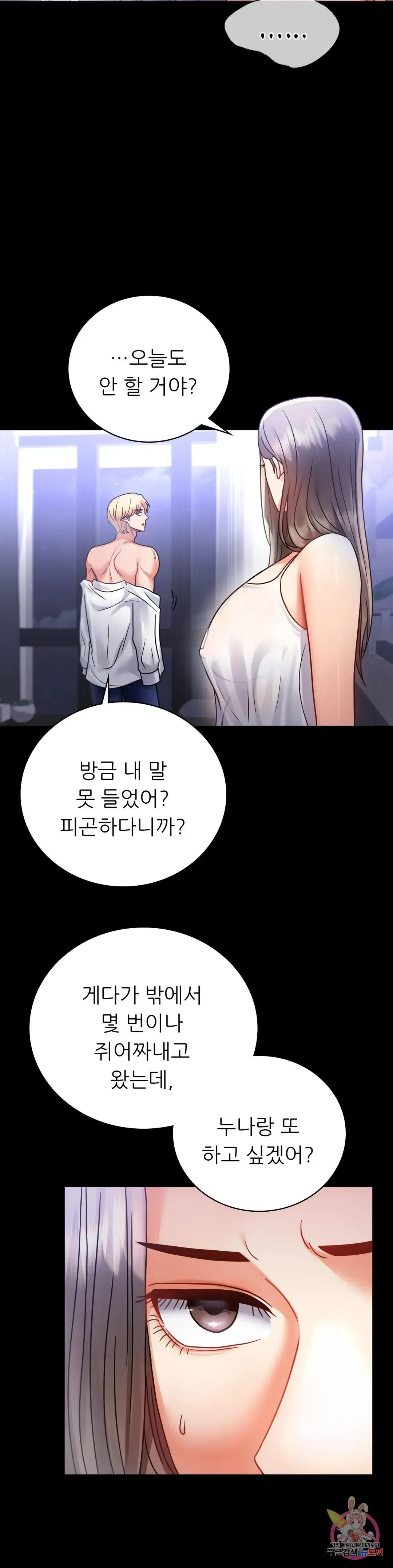 Infidelity 101 Chapter 68 page 10 - 
