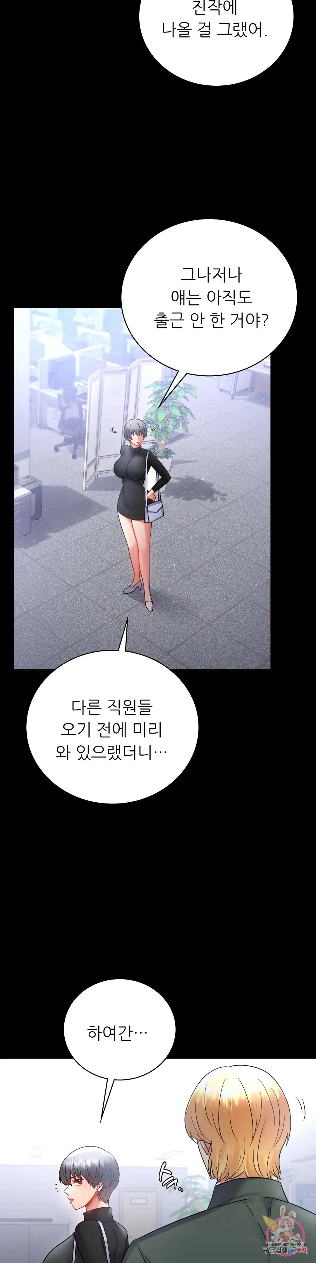 Infidelity 101 Chapter 69 page 11 - 
