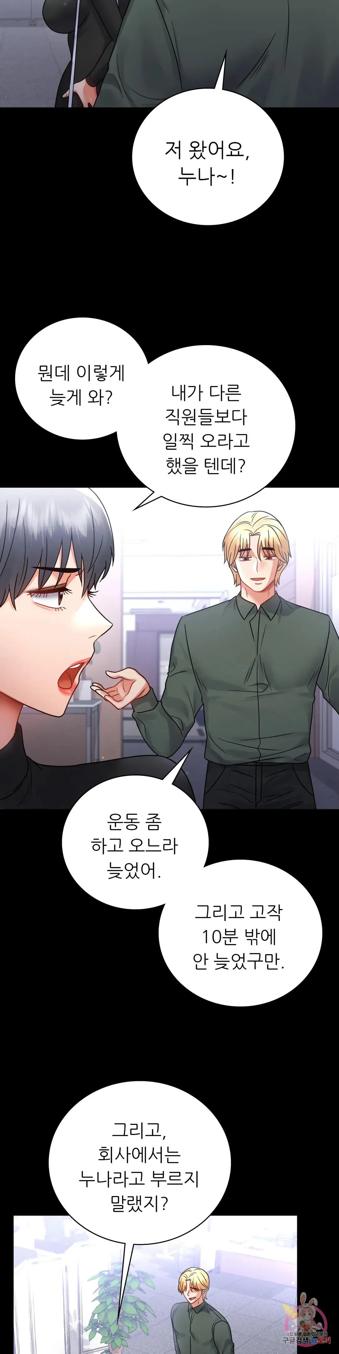 Infidelity 101 Chapter 69 page 12 - 