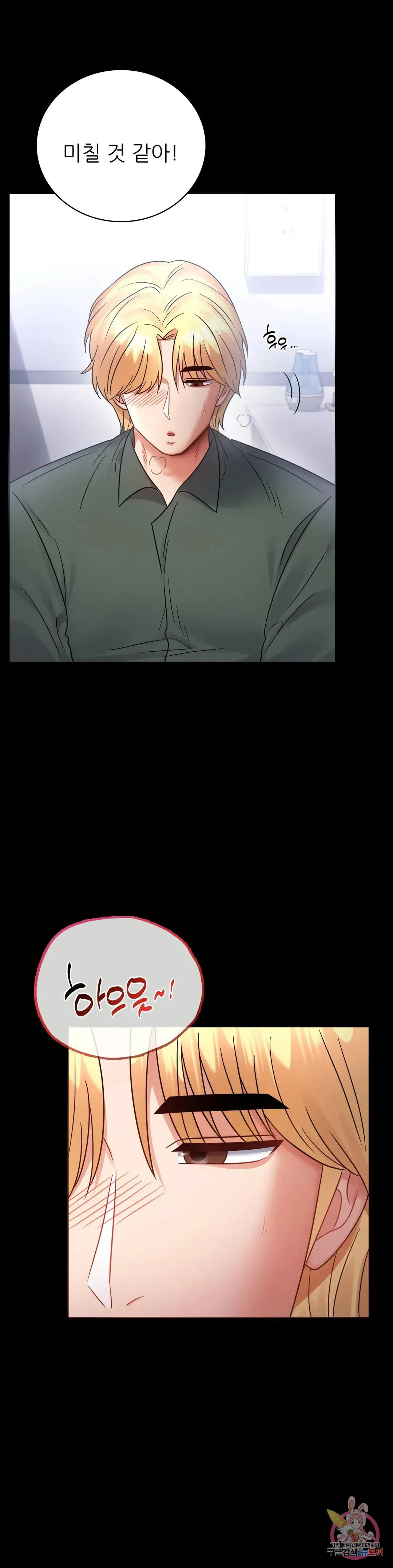 Infidelity 101 Chapter 69 page 17 - 