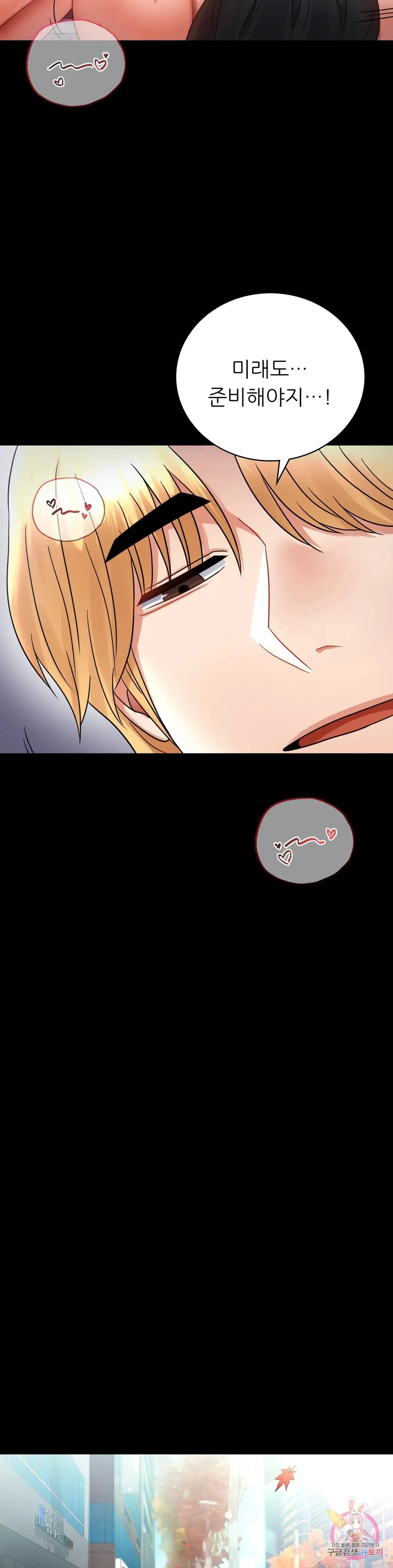 Infidelity 101 Chapter 69 page 23 - 