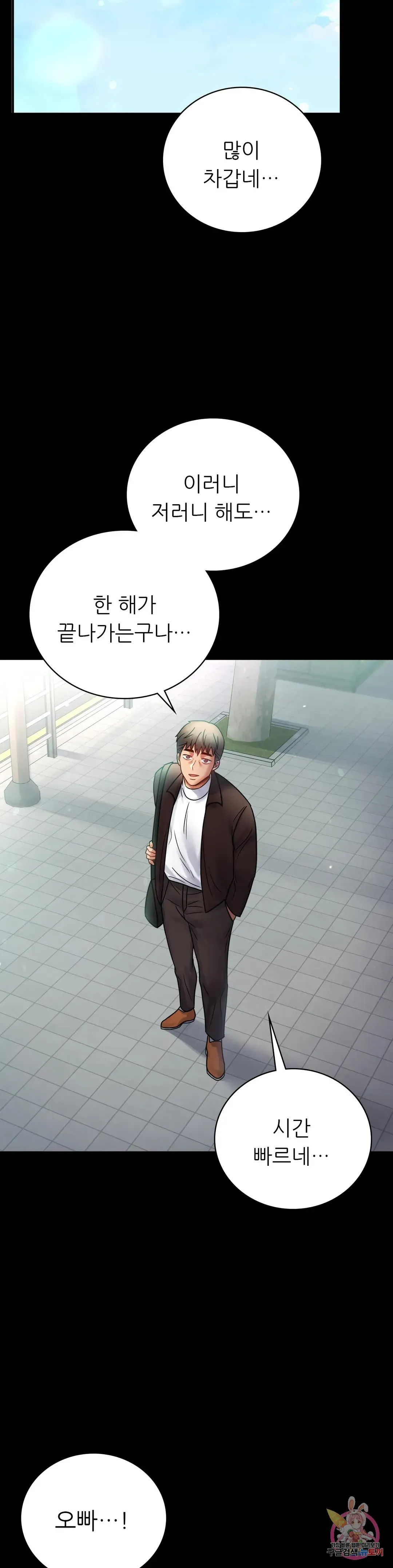 Infidelity 101 Chapter 69 page 26 - 