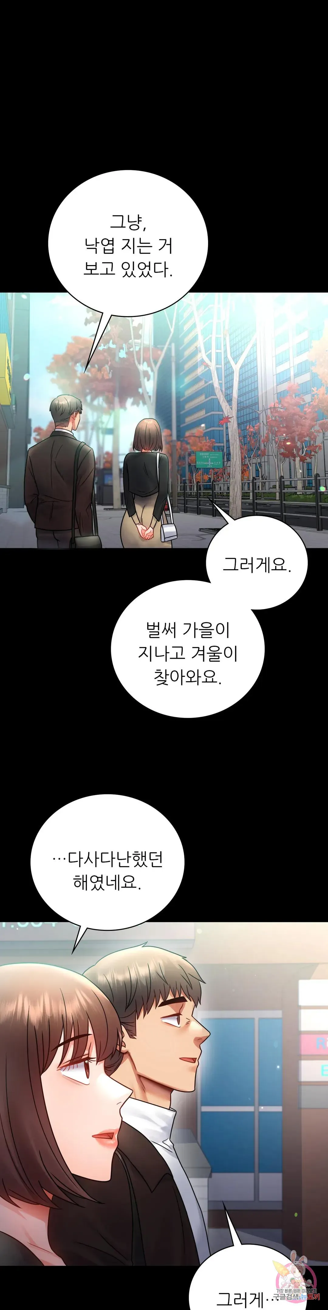 Infidelity 101 Chapter 69 page 28 - 