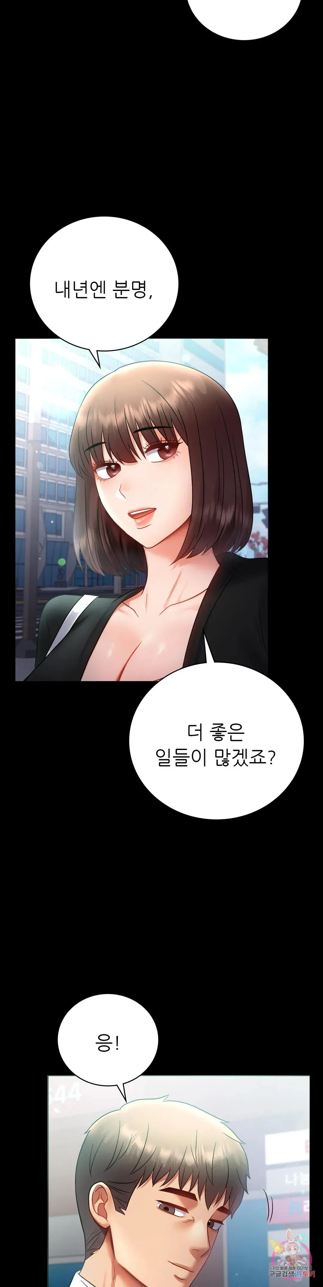 Infidelity 101 Chapter 69 page 29 - 
