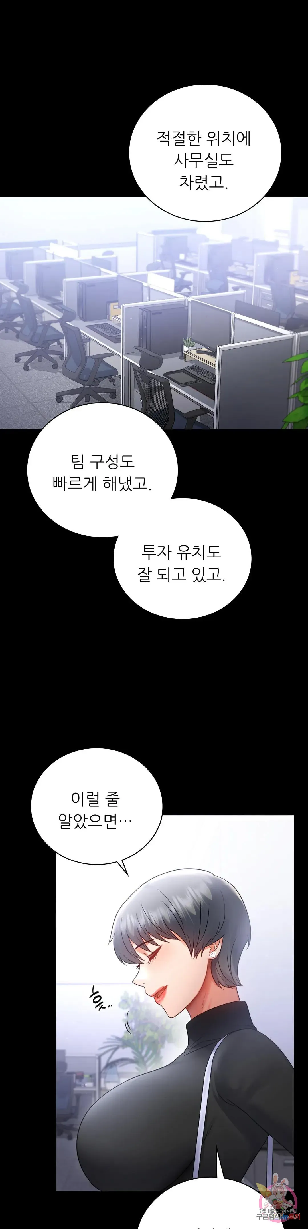 Infidelity 101 Chapter 69 page 10 - 