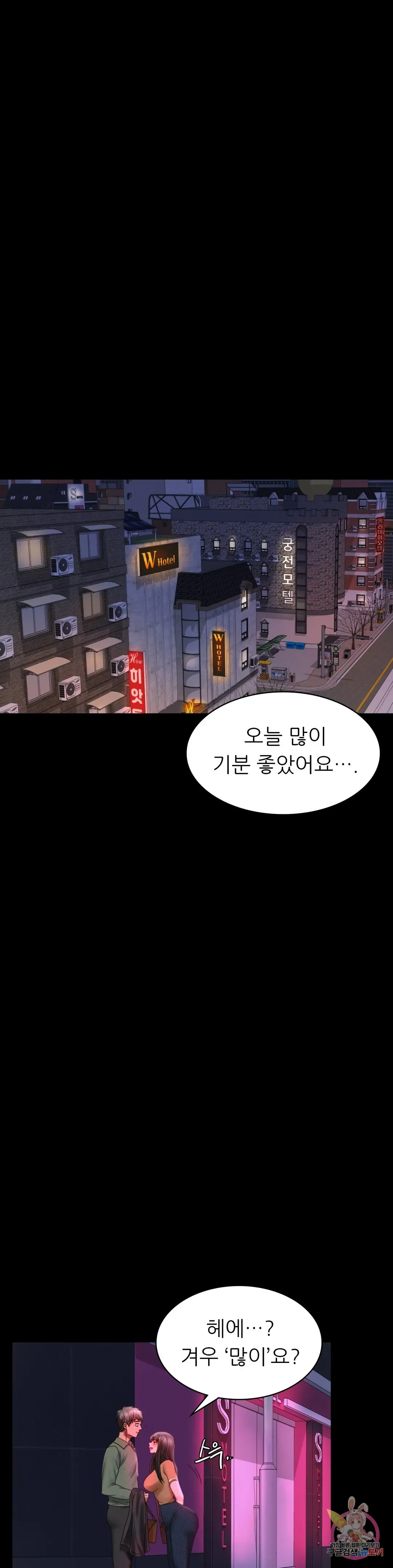 Infidelity 101 Chapter 7 page 14 - 