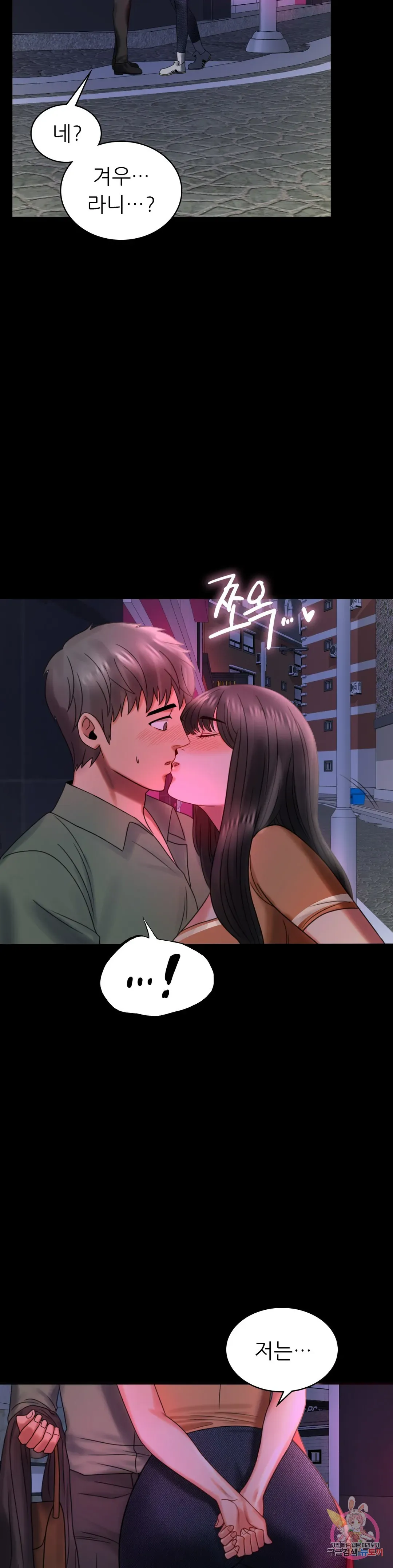 Infidelity 101 Chapter 7 page 15 - 