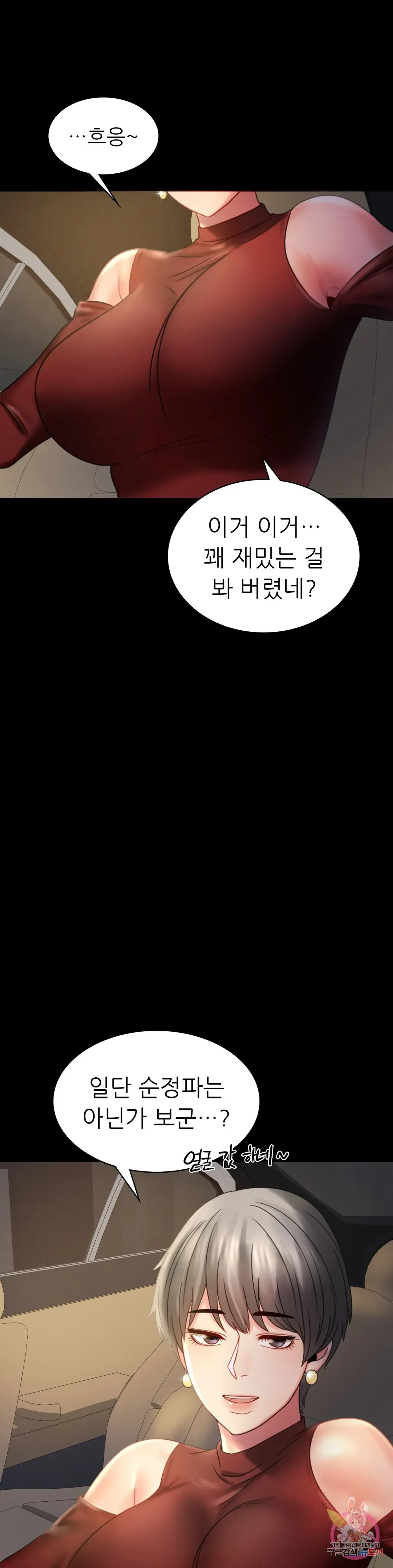 Infidelity 101 Chapter 7 page 18 - 