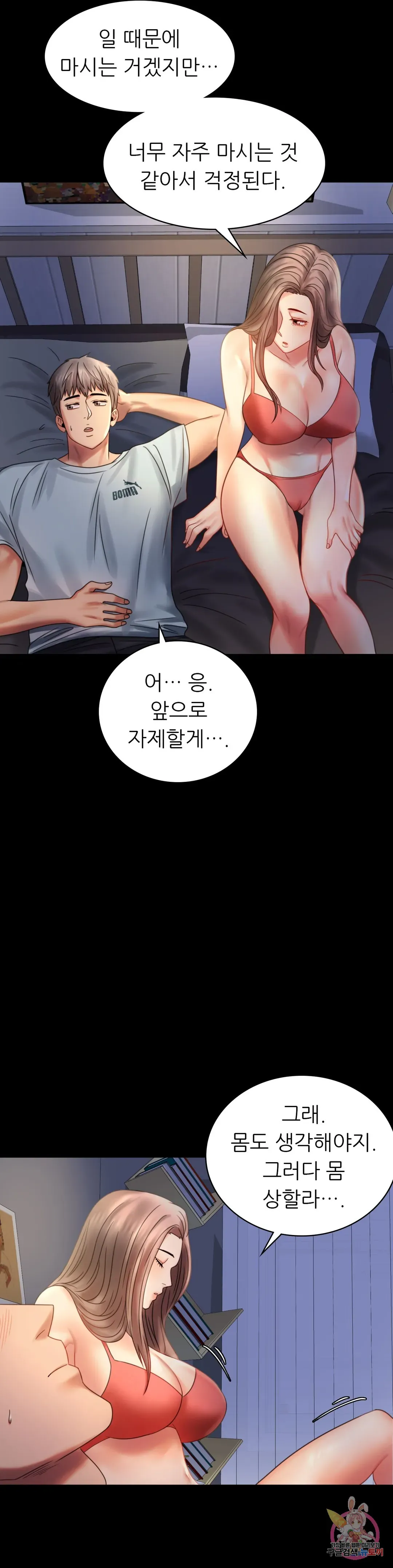 Infidelity 101 Chapter 7 page 20 - 