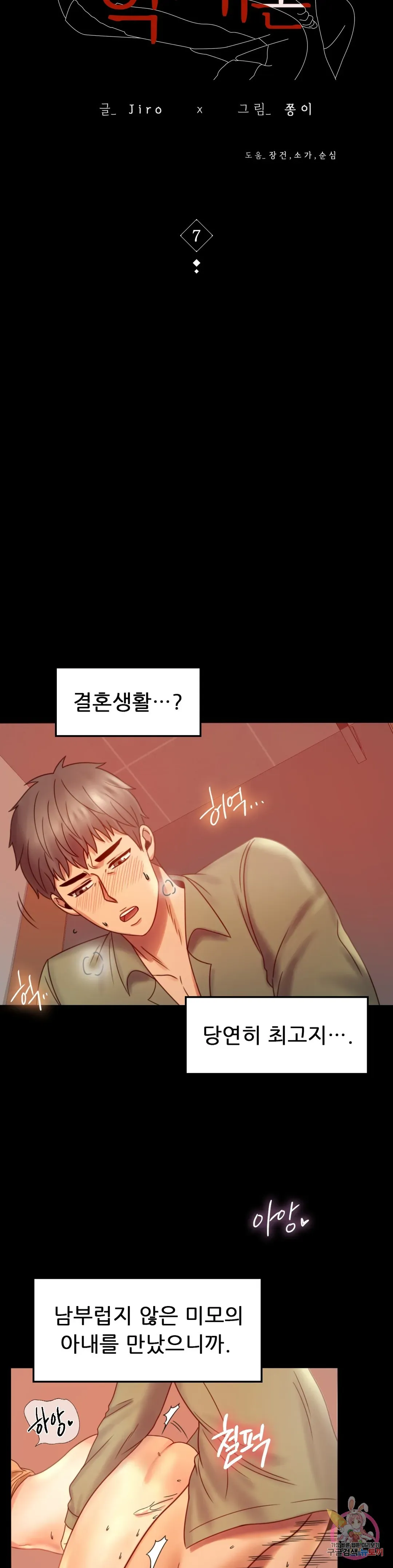 Infidelity 101 Chapter 7 page 3 - 