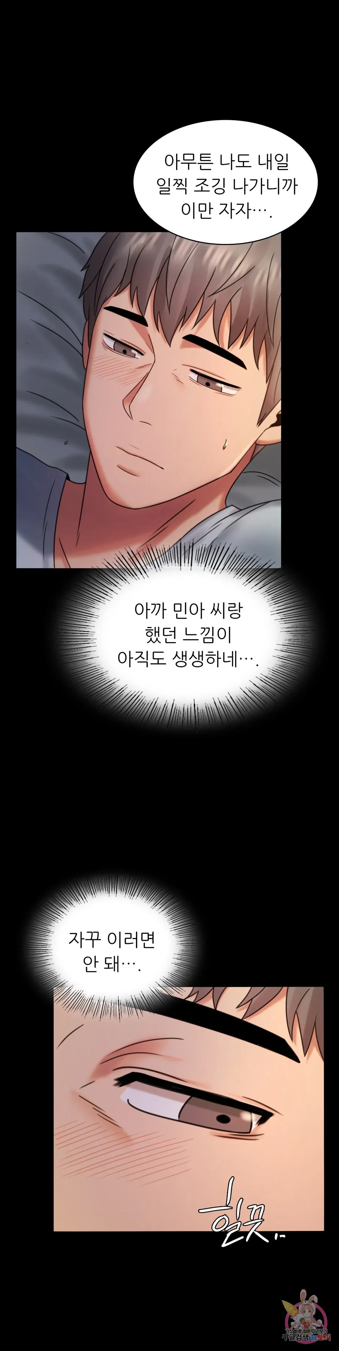 Infidelity 101 Chapter 7 page 21 - 