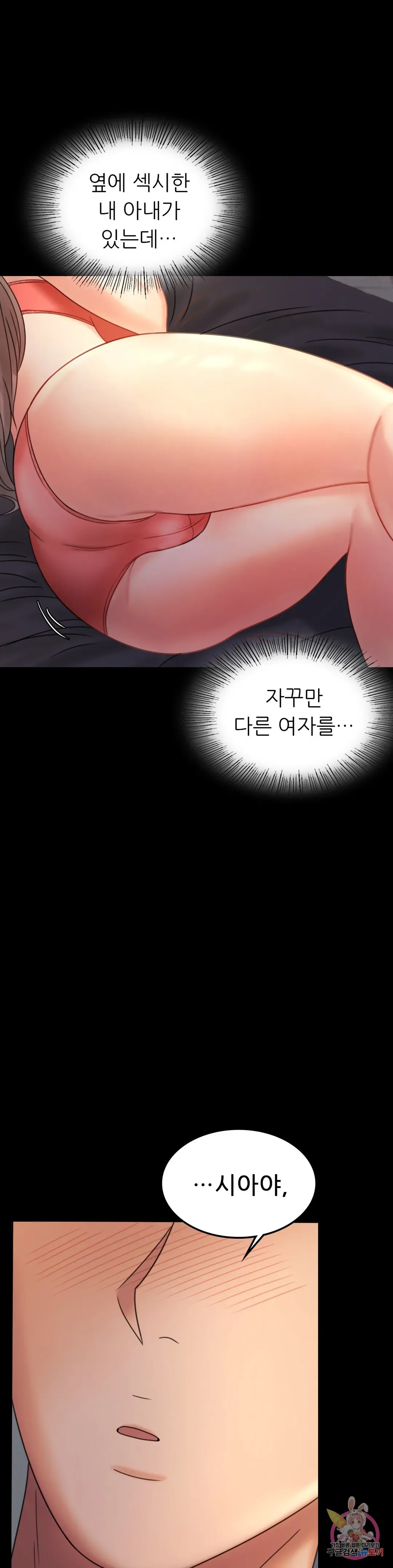 Infidelity 101 Chapter 7 page 22 - 