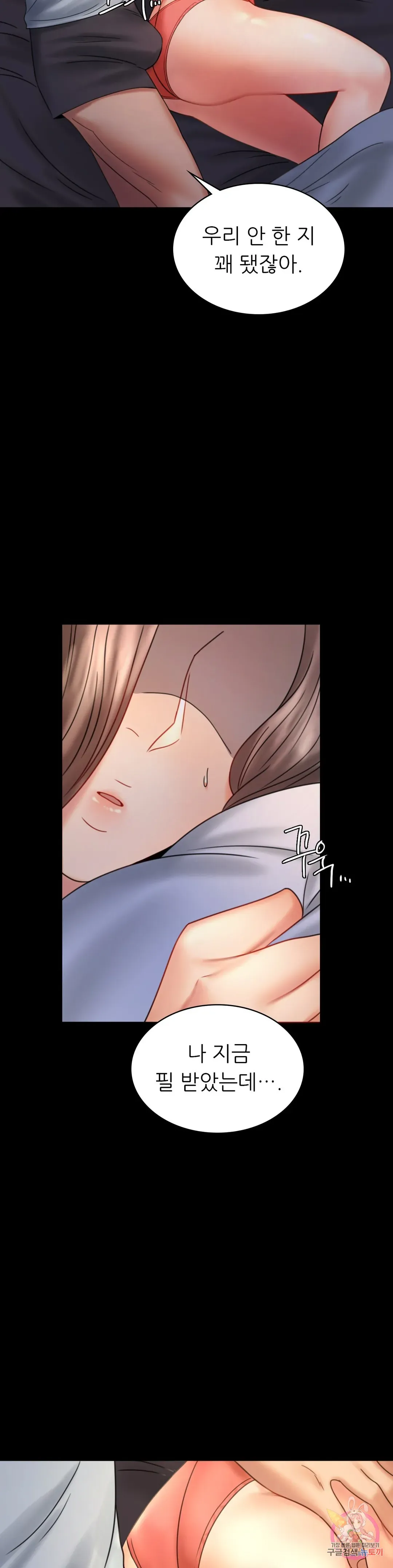 Infidelity 101 Chapter 7 page 24 - 