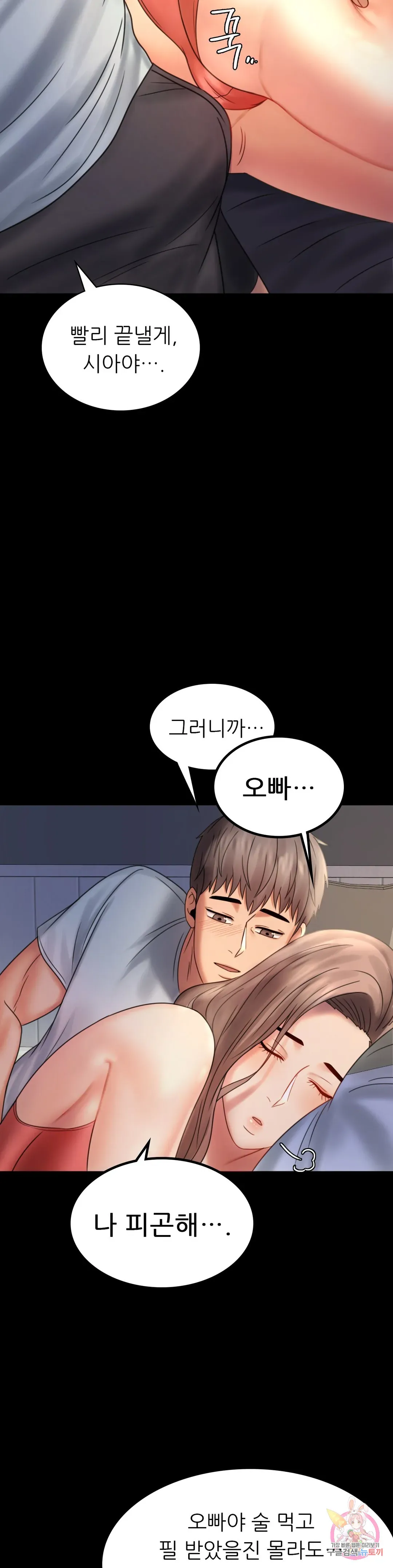 Infidelity 101 Chapter 7 page 25 - 