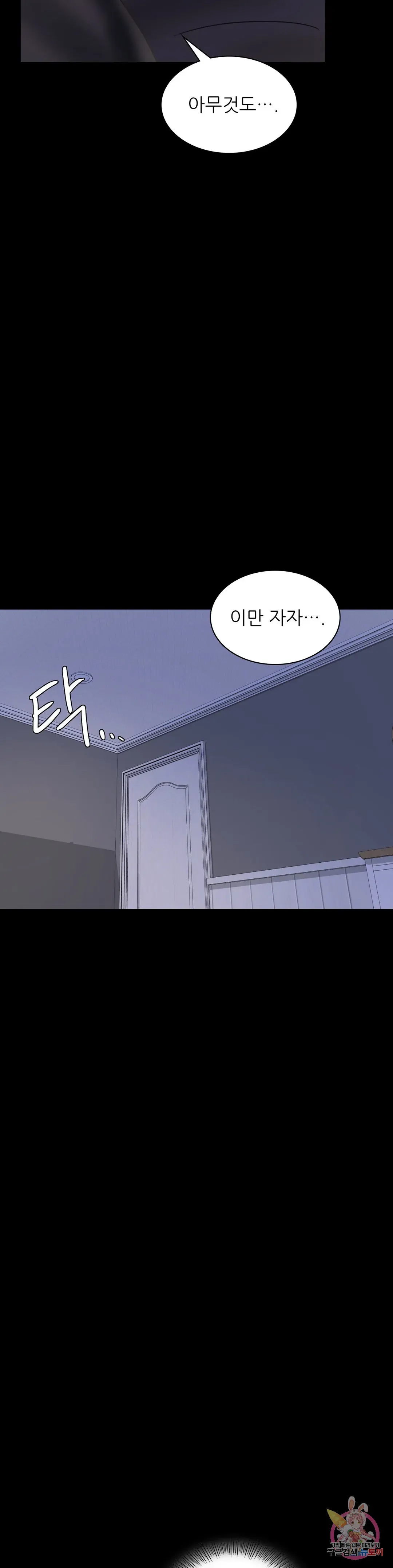 Infidelity 101 Chapter 7 page 31 - 