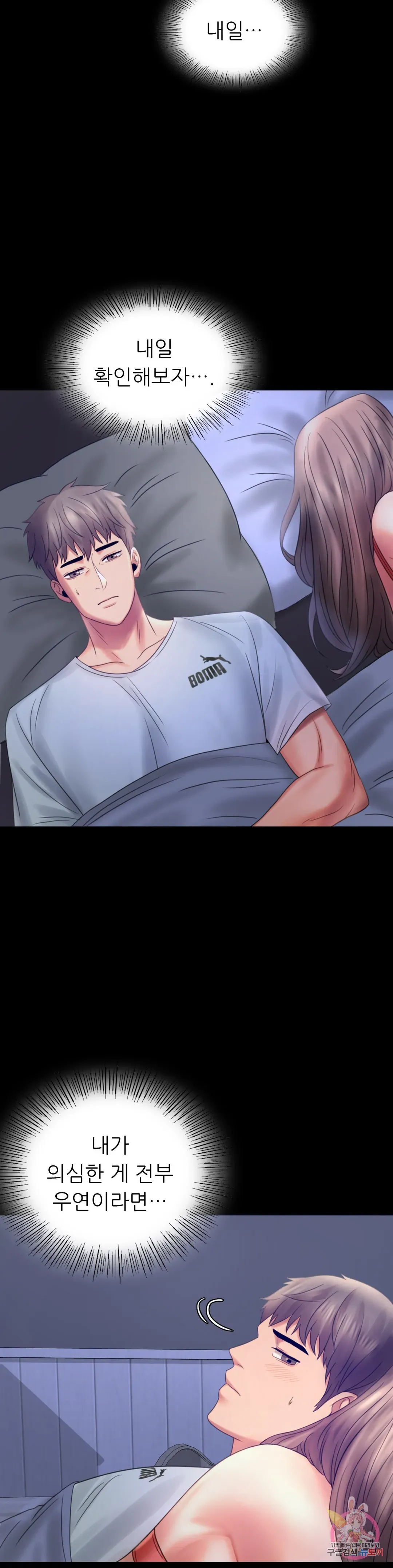 Infidelity 101 Chapter 7 page 32 - 