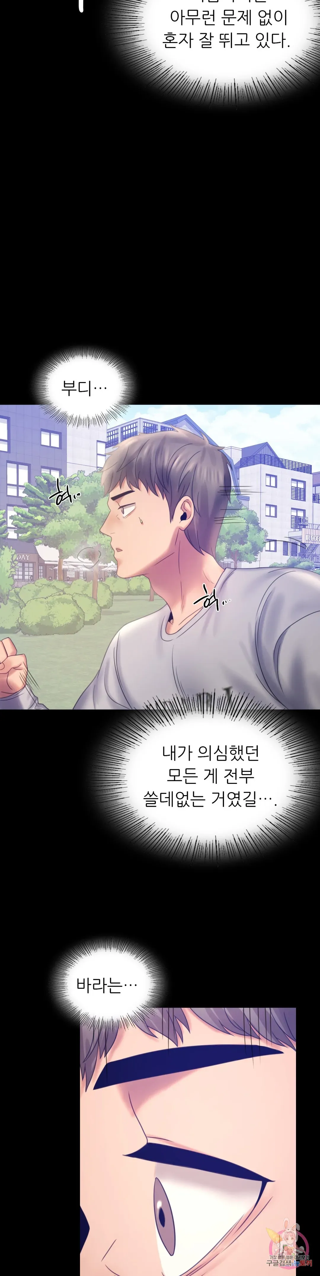 Infidelity 101 Chapter 7 page 38 - 