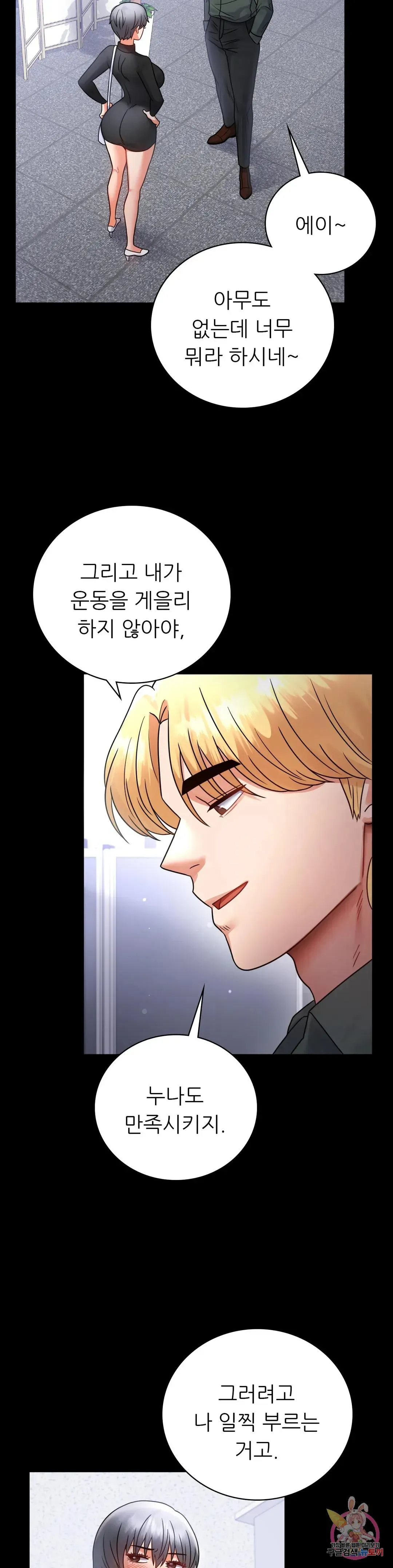 Infidelity 101 Chapter 70 page 13 - 