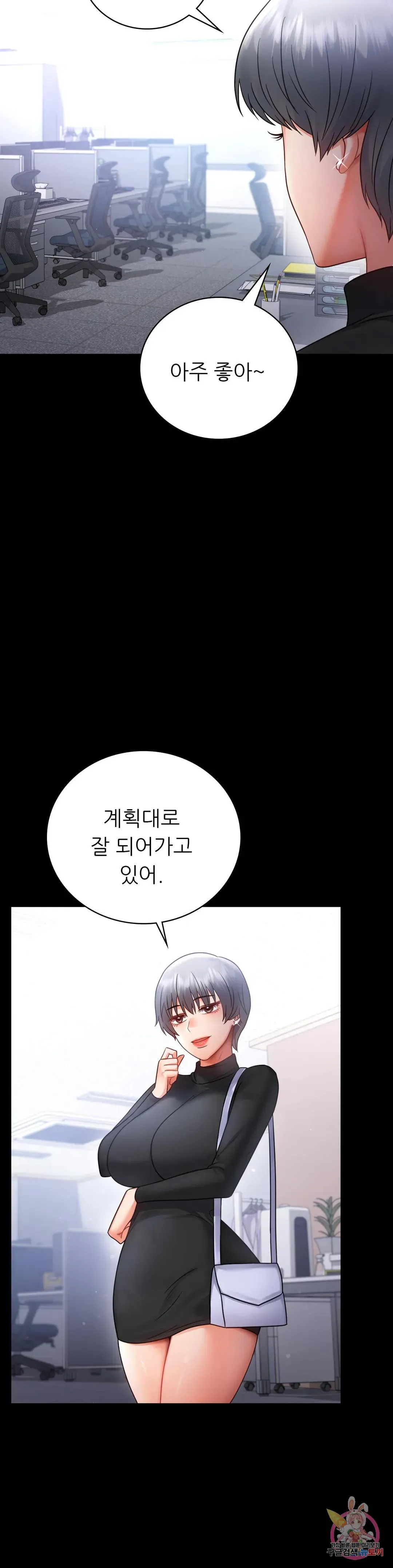 Infidelity 101 Chapter 70 page 9 - 