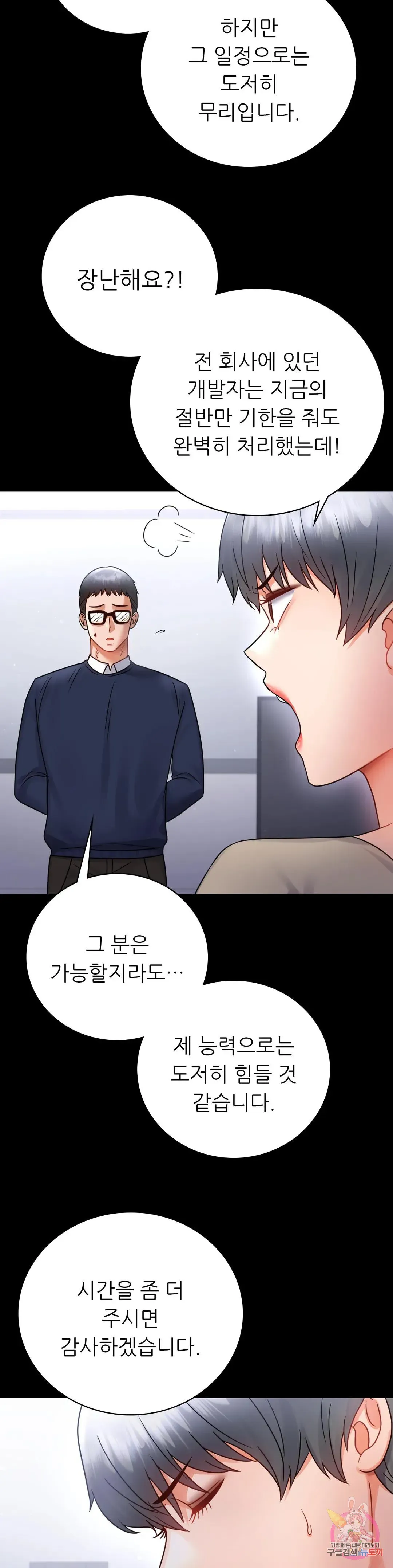 Infidelity 101 Chapter 71 page 12 - 
