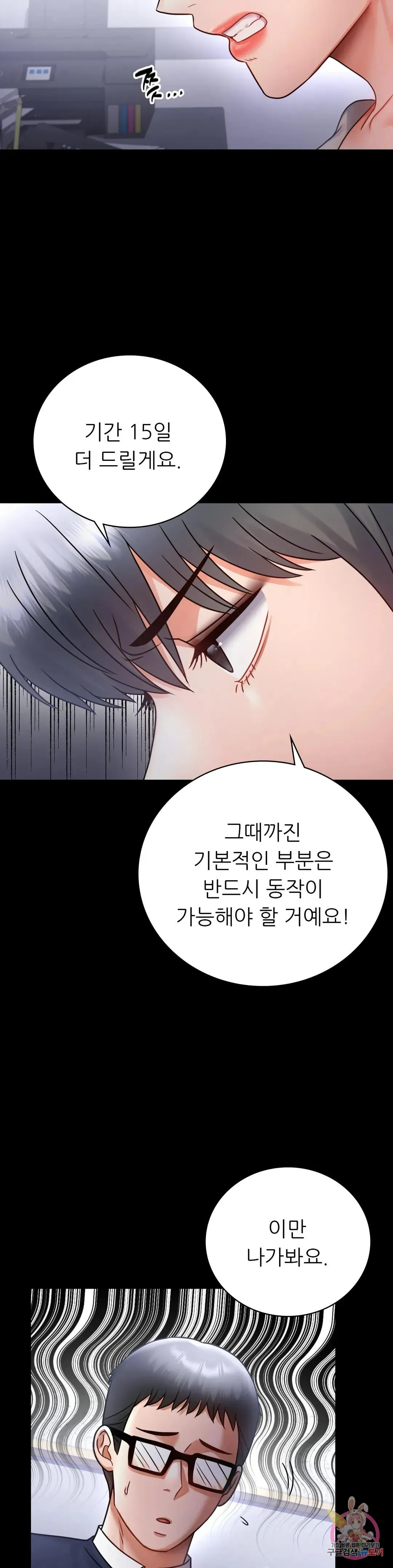 Infidelity 101 Chapter 71 page 13 - 