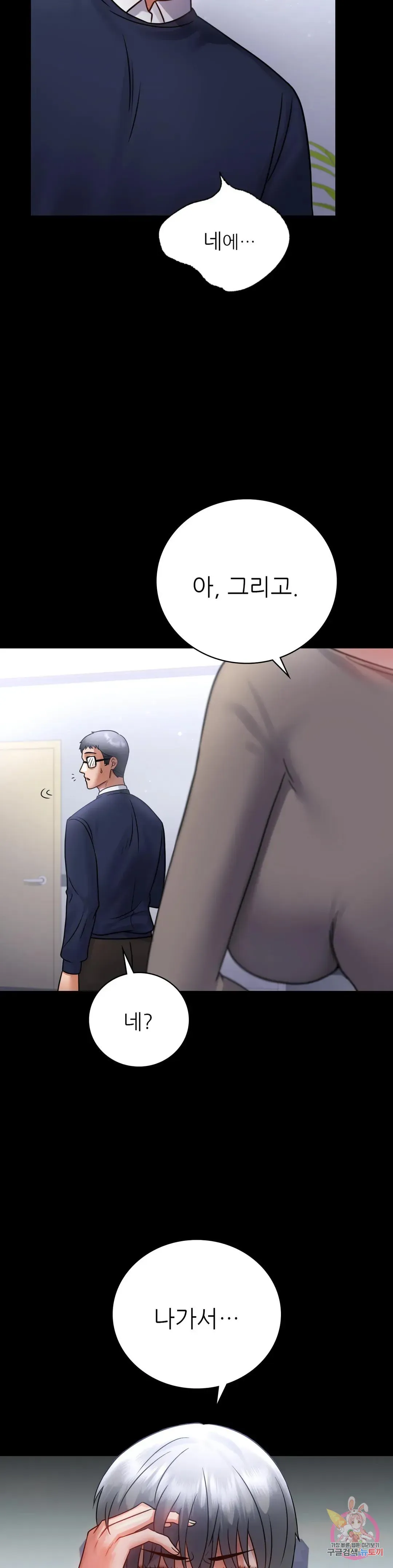 Infidelity 101 Chapter 71 page 14 - 