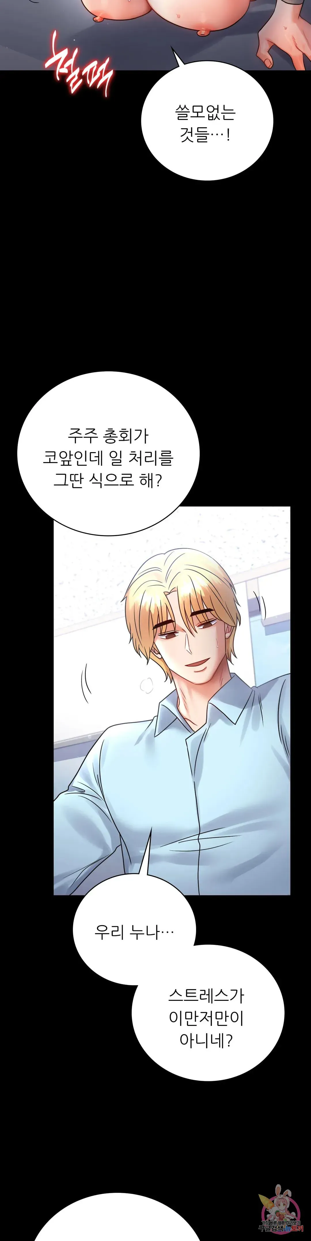 Infidelity 101 Chapter 71 page 17 - 