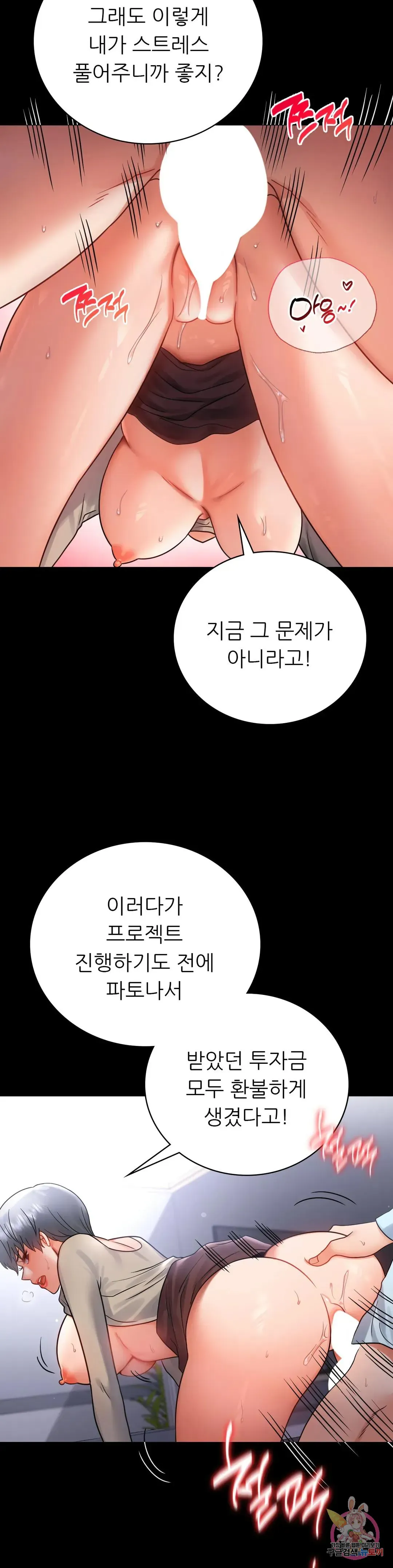 Infidelity 101 Chapter 71 page 18 - 