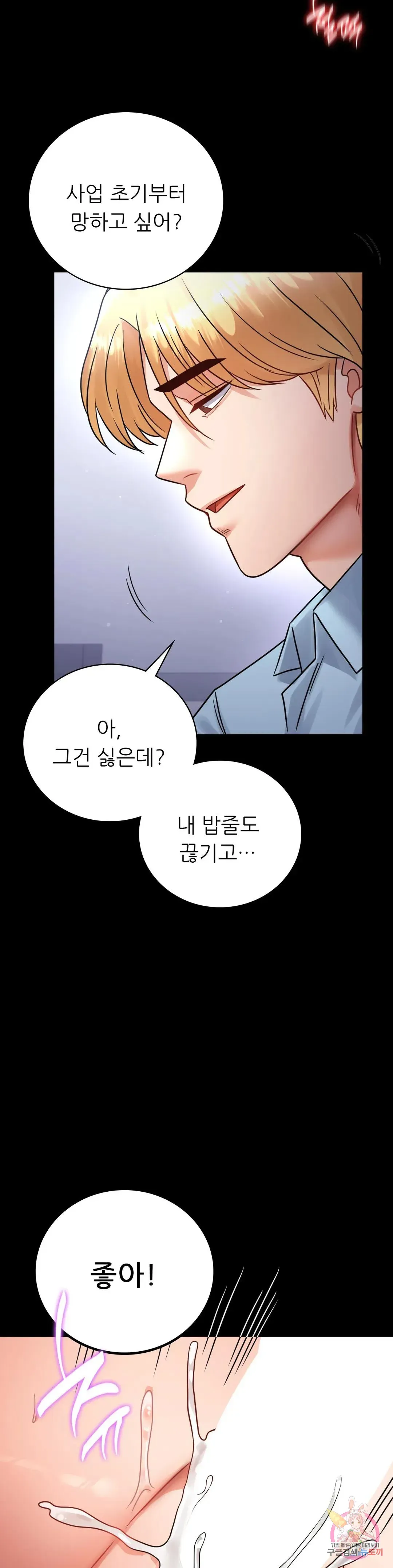 Infidelity 101 Chapter 71 page 19 - 
