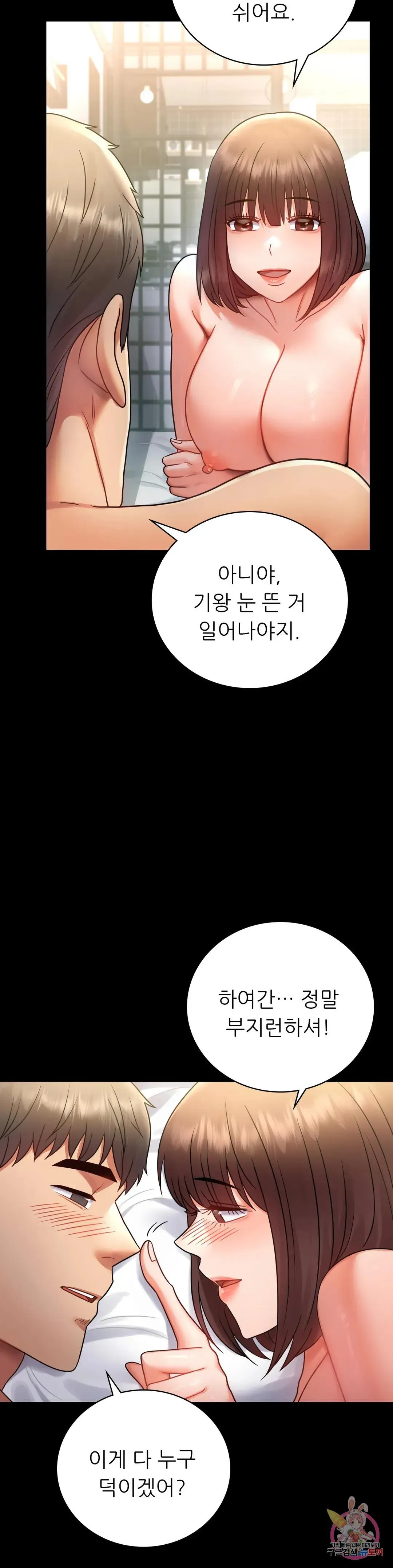 Infidelity 101 Chapter 71 page 24 - 