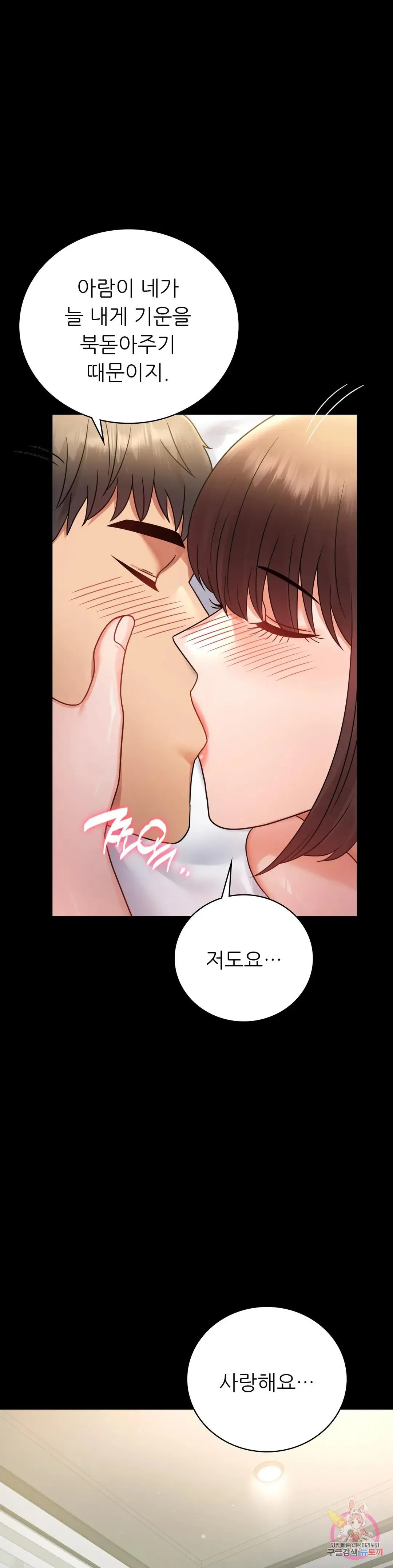 Infidelity 101 Chapter 71 page 25 - 