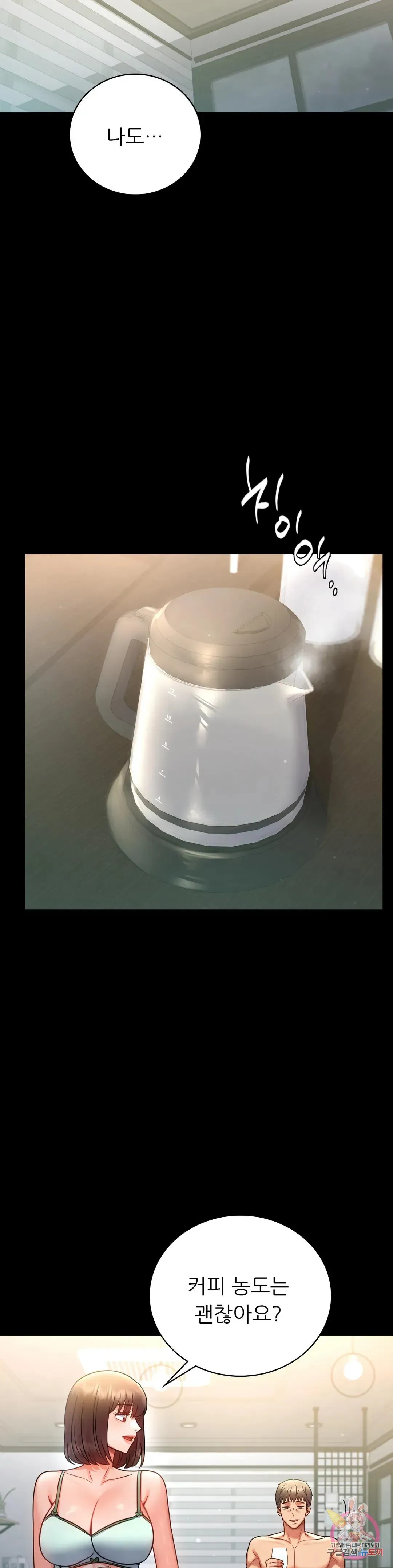 Infidelity 101 Chapter 71 page 26 - 