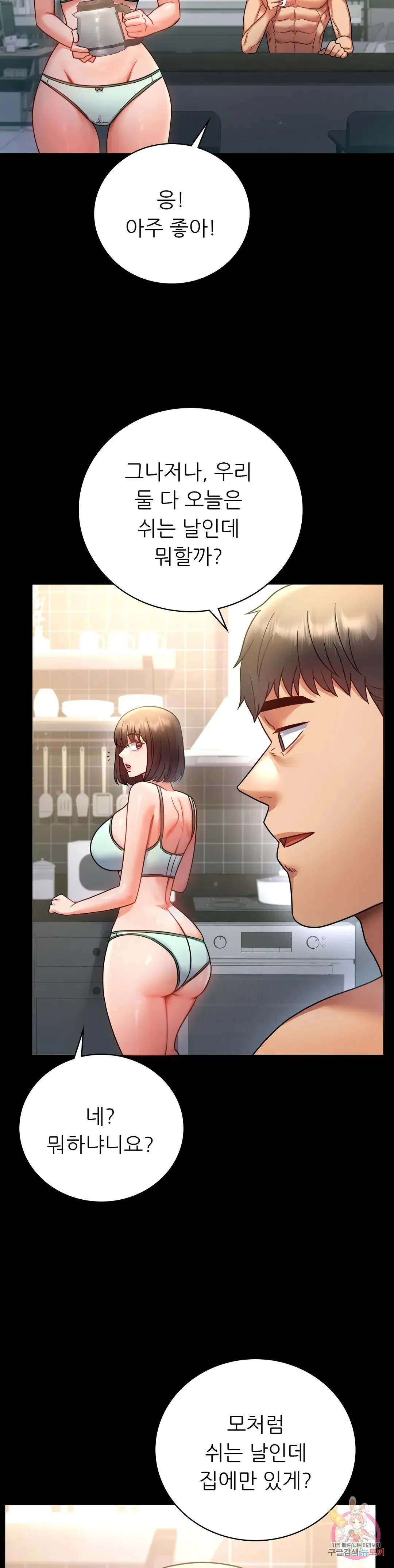 Infidelity 101 Chapter 71 page 27 - 