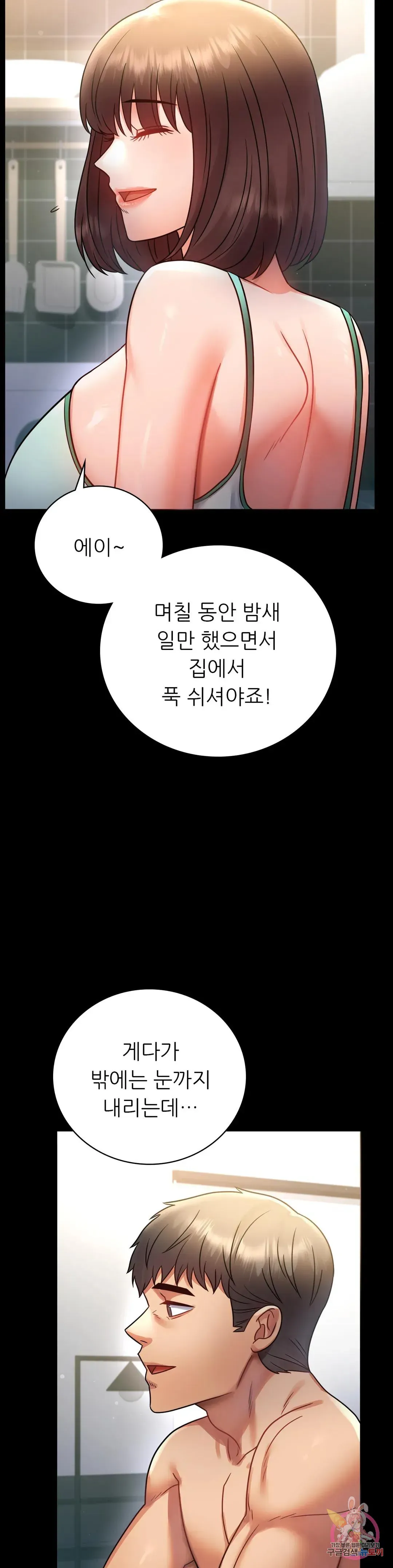 Infidelity 101 Chapter 71 page 28 - 