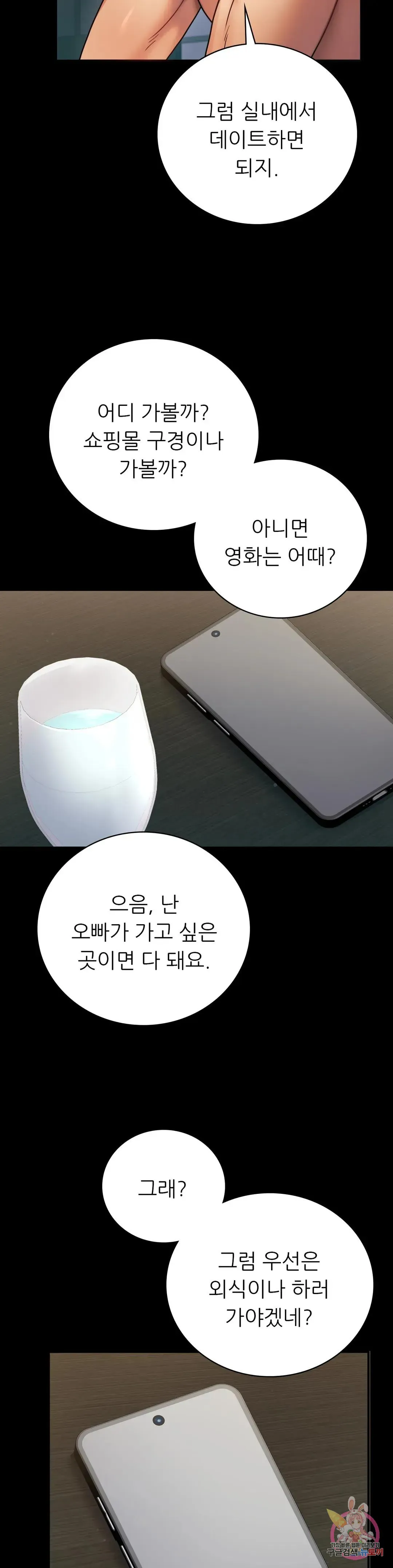 Infidelity 101 Chapter 71 page 29 - 