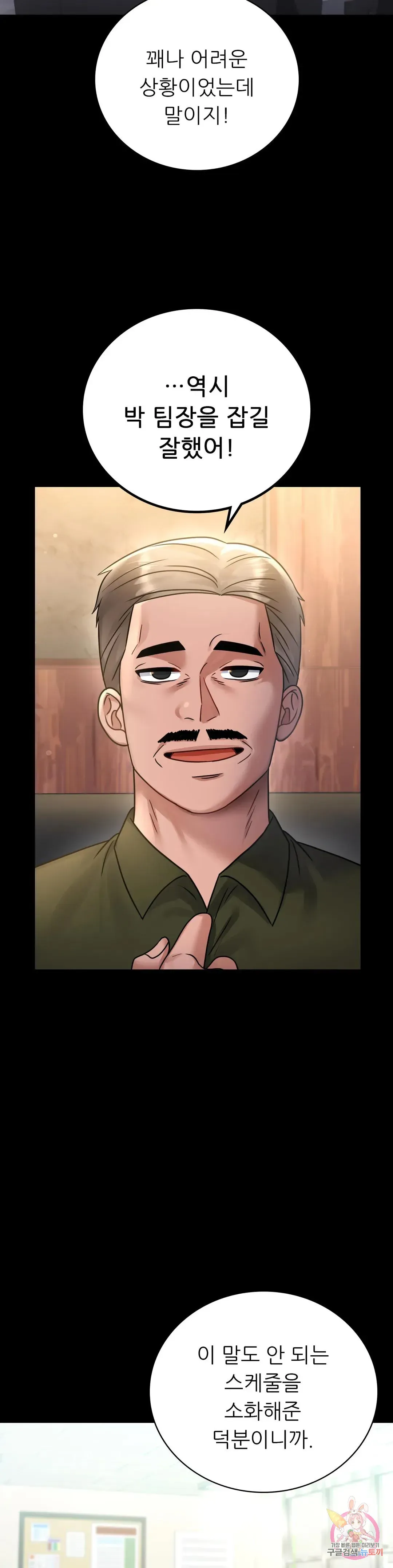Infidelity 101 Chapter 71 page 5 - 
