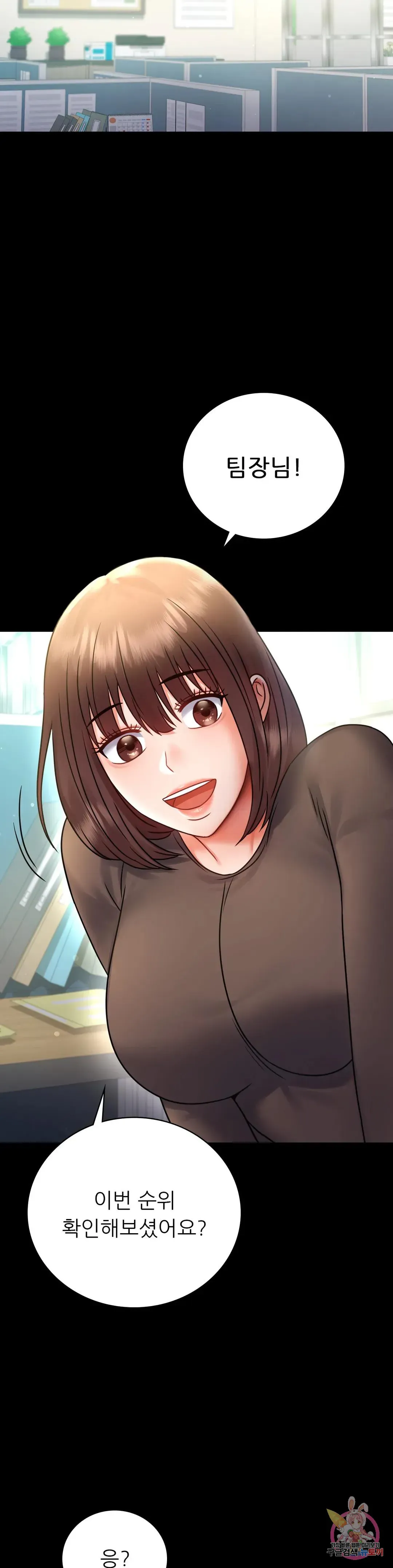 Infidelity 101 Chapter 71 page 6 - 