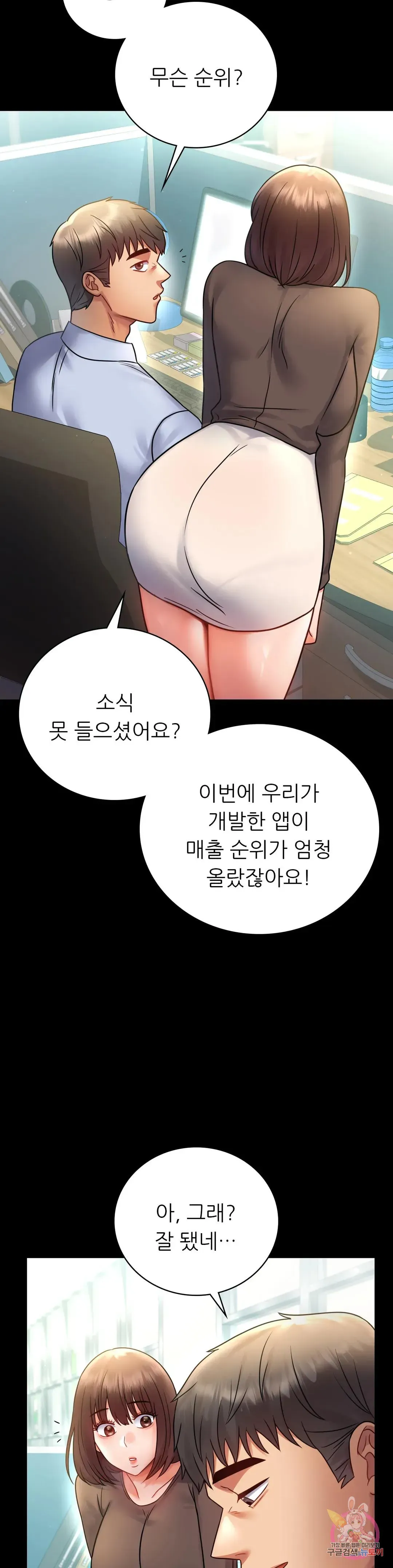 Infidelity 101 Chapter 71 page 7 - 