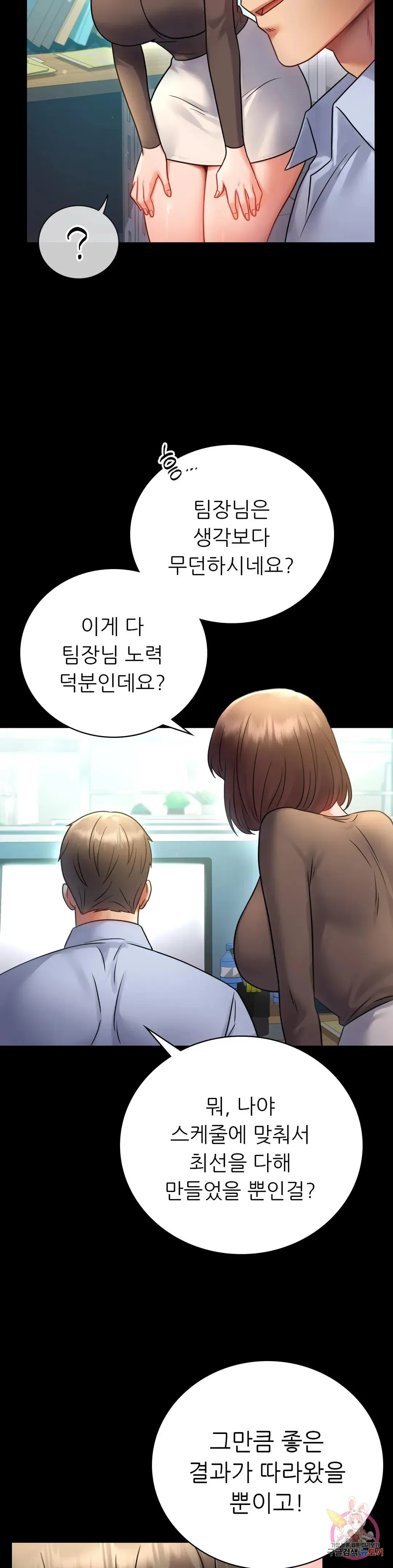 Infidelity 101 Chapter 71 page 8 - 