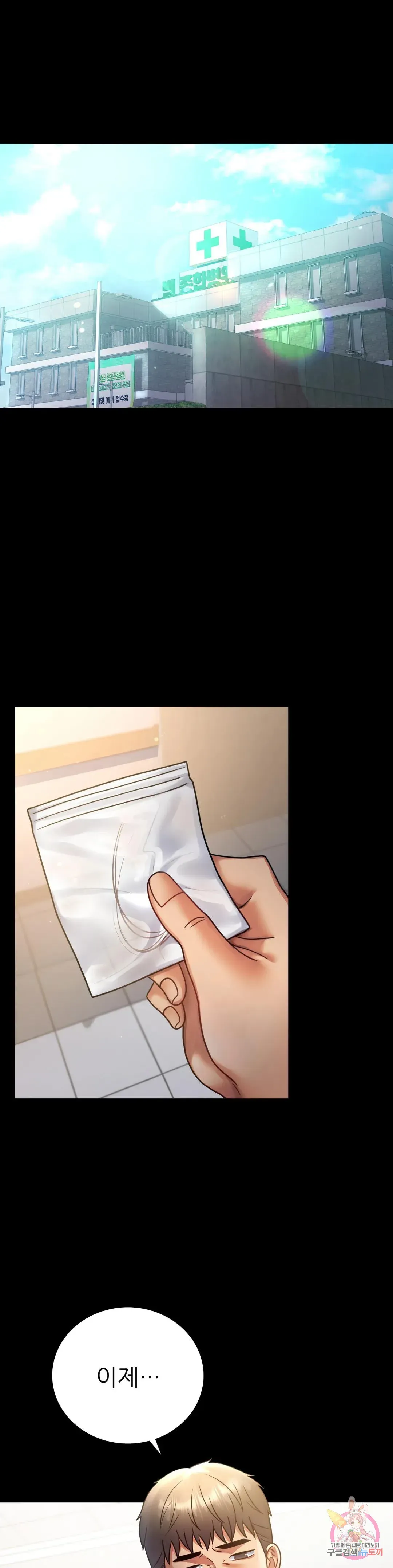 Infidelity 101 Chapter 72 page 1 - 