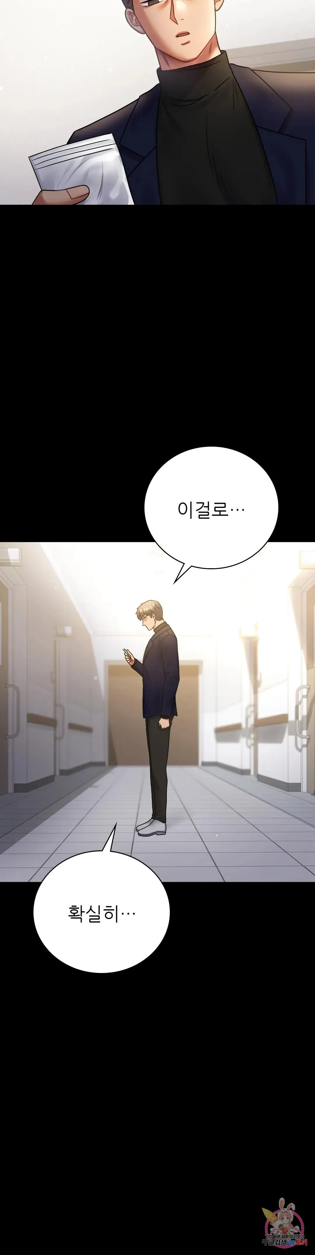 Infidelity 101 Chapter 72 page 2 - 