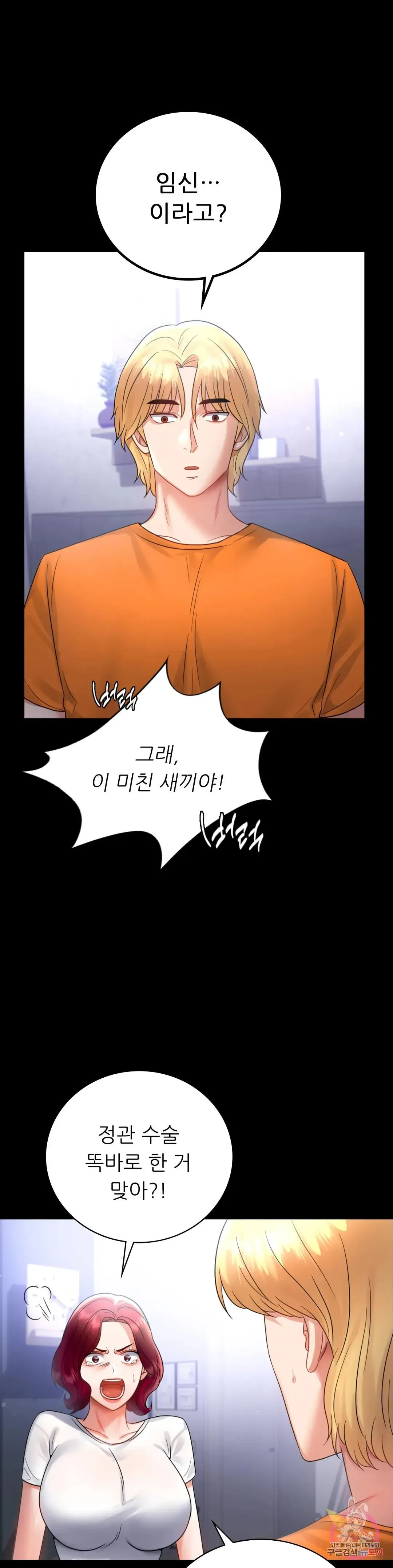 Infidelity 101 Chapter 72 page 15 - 
