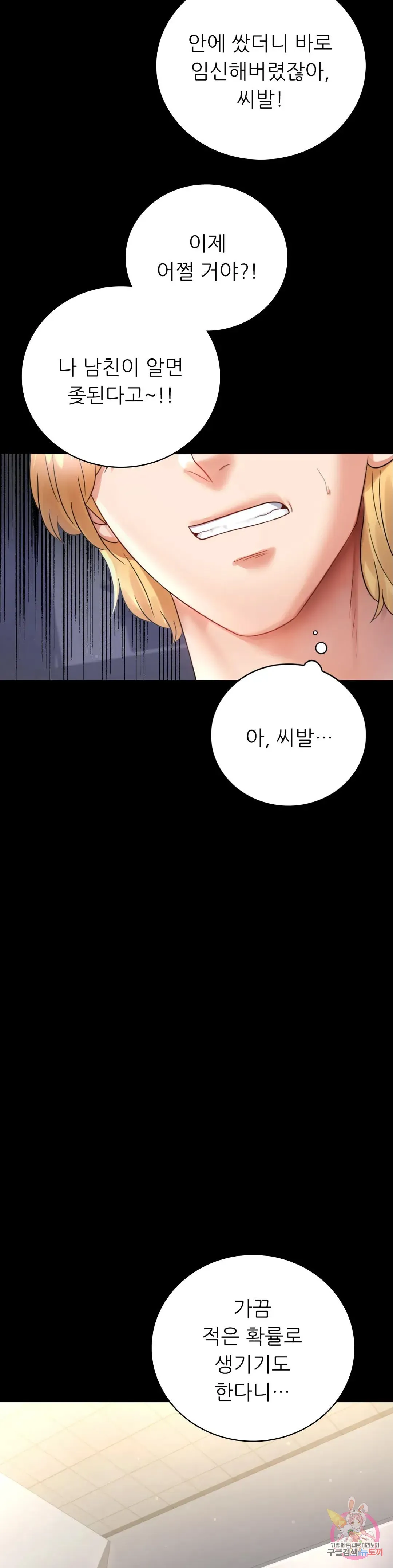 Infidelity 101 Chapter 72 page 16 - 