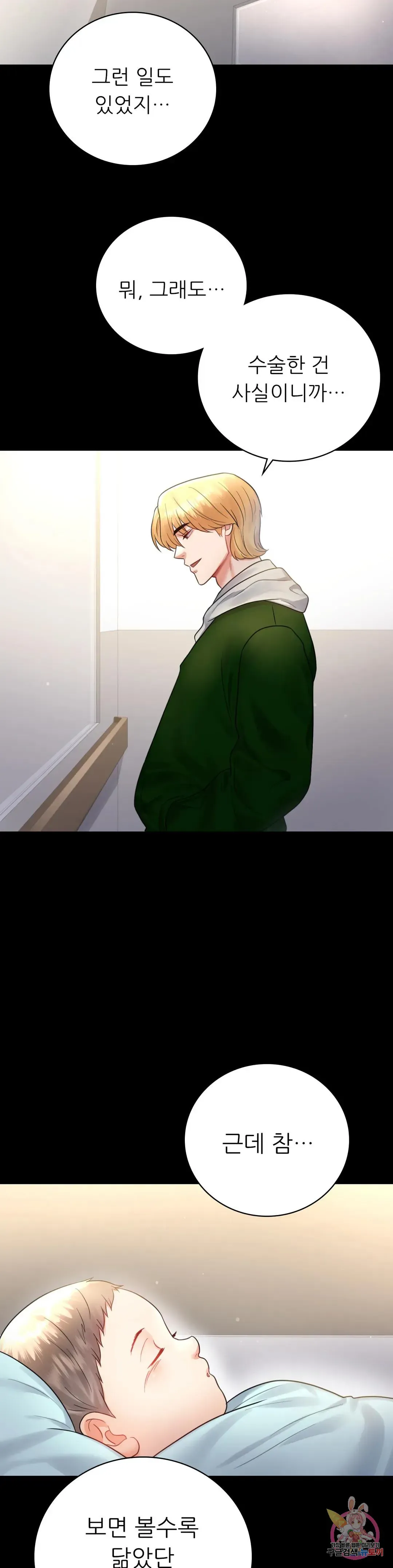 Infidelity 101 Chapter 72 page 17 - 